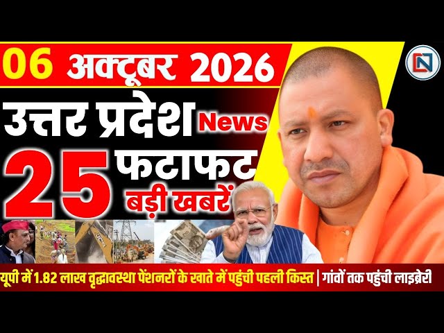 6 October 2026 Up News Uttar Pradesh Ki Taja Khabar Mukhya Samachar Yogi samachar Clean News UP