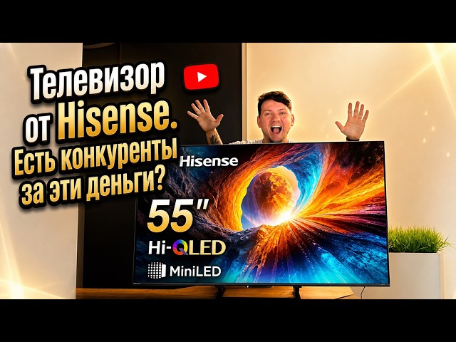 Телевизор HISENSE 55U7S