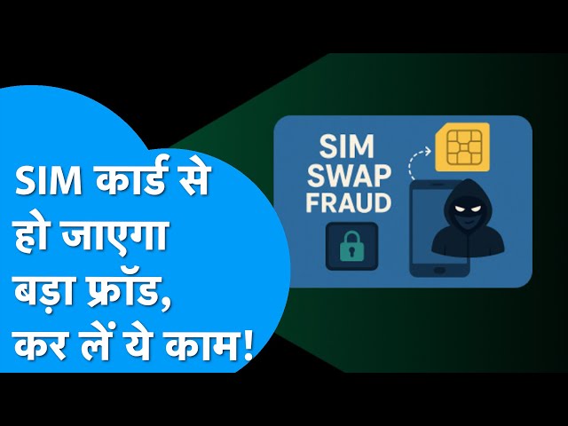 SCAM Alert : Cyber Fraud का नया खेल, आपकी ID पर कितने SIM एक्टिव? I Trending I BIZ Tak