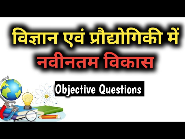 CG Sub Inspector (MAINS) Exam 2026 ||विज्ञान एवं प्रौद्योगिकी || Science and Technology mcq