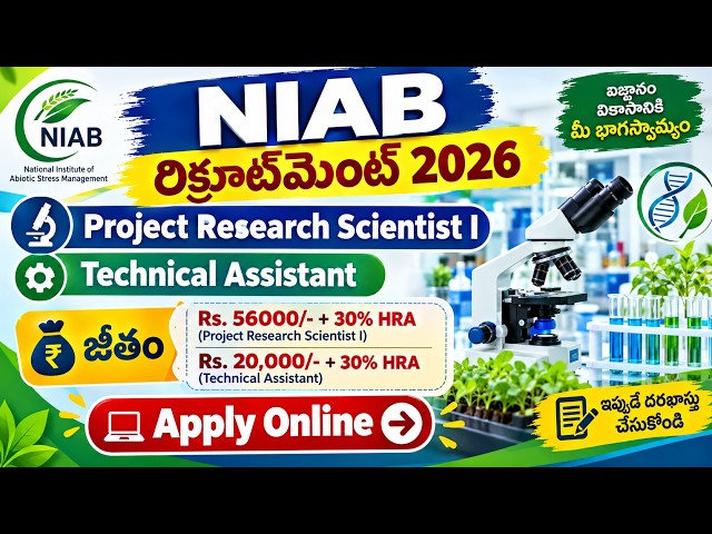 NIAB రిక్రూట్‌మెంట్ 2026 | ప్రాజెక్ట్ రీసెర్చ్ సైంటిస్ట్-I, టెక్నికల్ అసిస్టెంట్ పోస్టుల భర్తీ |