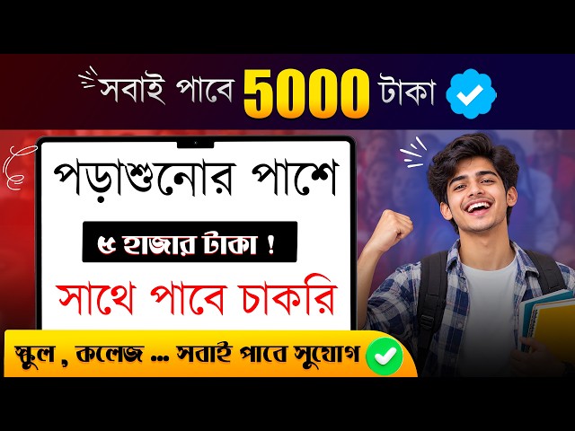 Student Reward Program 2026: Learn & Get Reward ₹5,000 ✅ | Laptop , Smartphone 🔥Bikram Pal