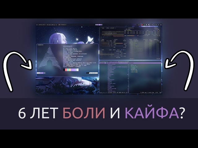 6 ЛЕТ БОЛИ И КАЙФА: Почему я никогда не уйду с Arch Linux