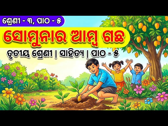 Class 3 Literature | Chapter 5 | Somuna's Mango Tree