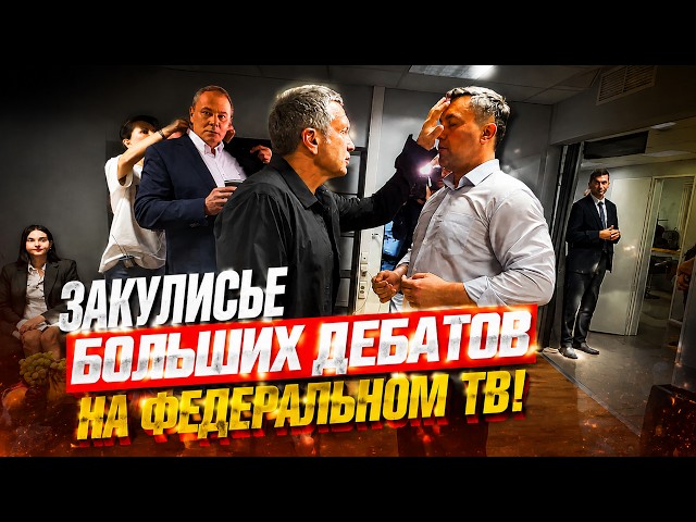 МОЩНЕЙШИЕ дебаты. Бондаренко на ТВ. Соловьев, Толстой... Часть 1