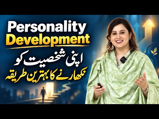 Personality Development | How to Improve Your Personality | Saba Tanzeel
