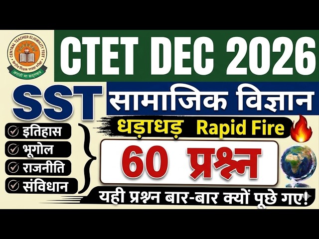 CTET Social Science Paper 2 | CTET SST Paper 2 Class | CTET New Pattern Series Class | DEC-2026