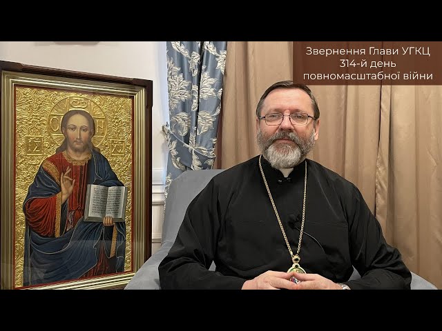 Video-message of His Beatitude Sviatoslav. January 3st [314th day of the war]