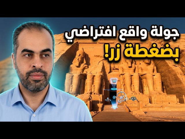 I asked AI to build a virtual tour of Abu Simbel Temple: Did it succeed?