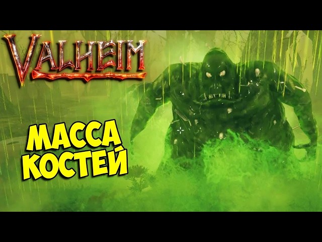 Valheim- Масса костей [Стрим #7]  Возможные проблемы с микрофоном(((