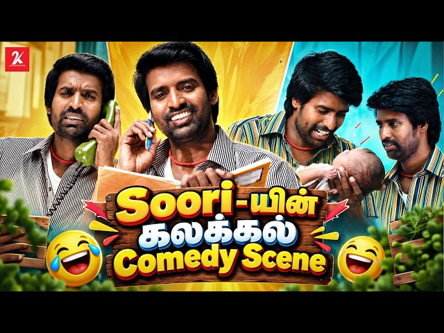 Soori-யின் கலக்கல் Comedy Scene 😂 | Best Tamil Comedy Scenes | Full Comedy Collection | 2kstudios