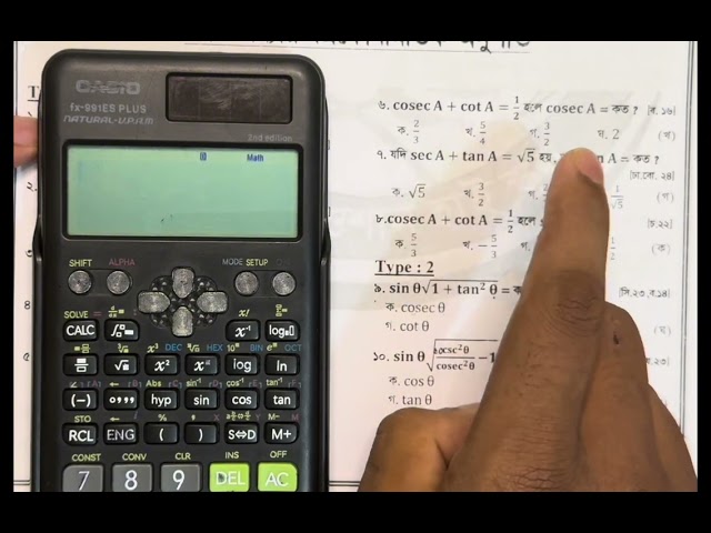 ত্রিকোণমিতির  ৮০% MCQ এক ভিডিওতে। এই একটি ক্লাস করেই ত্রিকোণমিতি থেকে ৩-৪ নম্বর কমন পেতে পারো।