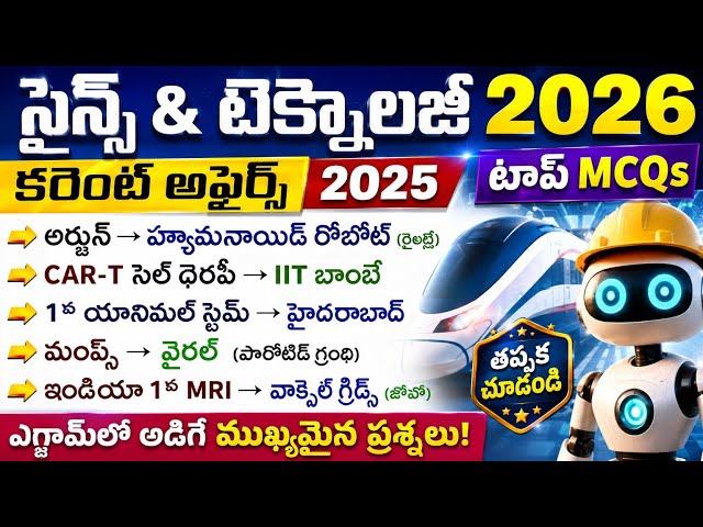 SCIENCE & TECHNOLOGY CURRENT AFFAIRS 2026 | SCI & TECH 2026 | COMPLETE CURRENT AFFAIRS