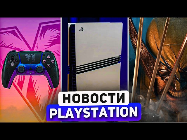 Sony ЗАСКАМИЛА. PS5 PRO заканчиваются! State of Play. The Last of Us 3. GTA 6 детали. PS NEWS