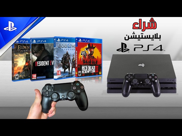 بلايستيشن 4 | PS4 2026