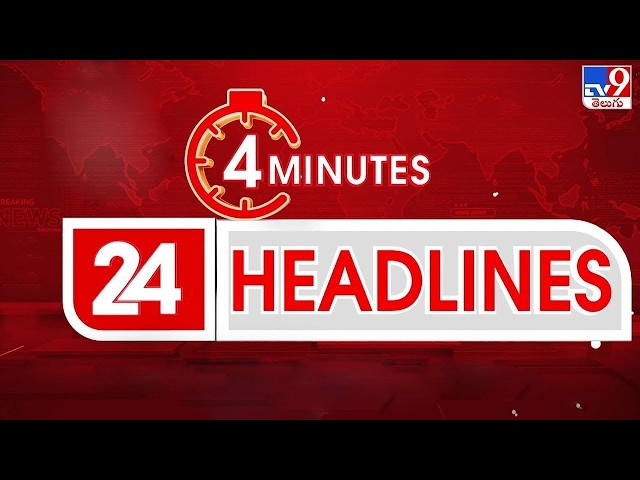 4 Minutes 24 Headlines |  10-09-2026 - TV9