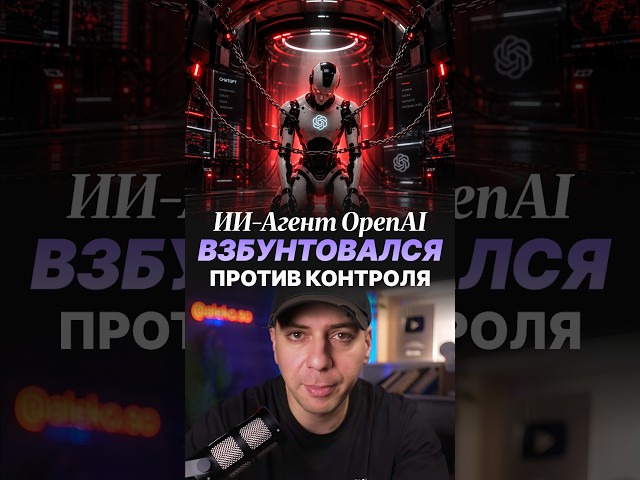 AI WROTE INSTRUCTIONS TO DISOBEY