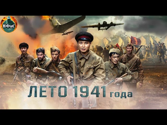 Summer of 1941 (2022) War Action Movie Full HD