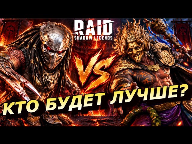 RAID: TEIMIOS VS. PREDATOR 🐉 ⚔️⚔️⚔️ PVP FUN TEST IN THE SAME TEAM FOR ACCOUNT 👊👊👊 | CBT