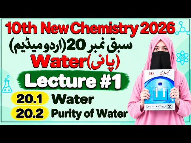 10th Chemistry Urdu Medium New Book 2026 | Chapter 20 Water Urdu Medium | Lecture 1 Purity Of Water 
