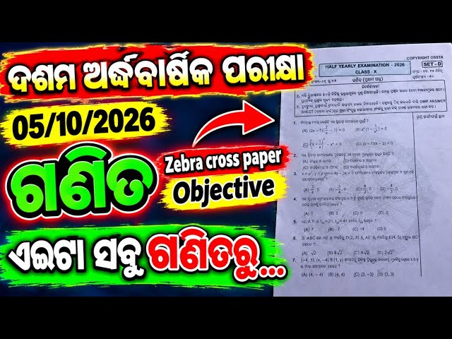 Class 10 Mathematics Subjective All Real Question Answer | Half Yearly Exam 2026 | BSE Odisha