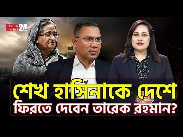 আবারও ডিসেম্বরের মধ্যে দেশে ফেরার ঘোষণা শেখ হাসিনার! | Sheikh Hasina Return December