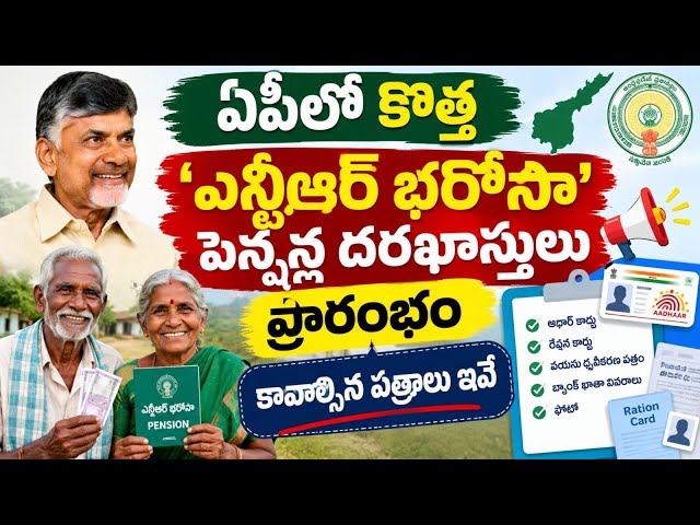 NTR Bharosa Pension Scheme 2026: New Application Process & Guidelines 