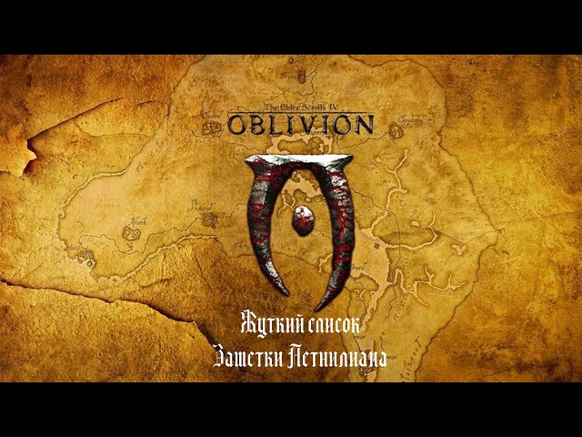 The Elder Scrolls IV: Oblivion ,, The Creepy List ,, . ,, Letnilian's Notes ,, . Audiobook 📙🎧