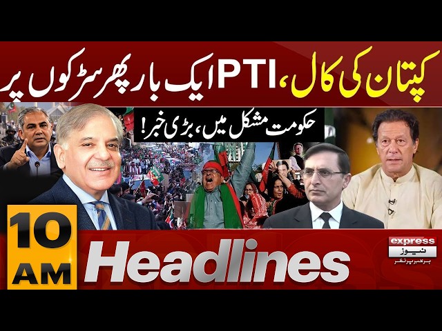 PTI Long March | Aleema Khan Arrested | PTI Protest | 10 AM Headlines | Pakistan News