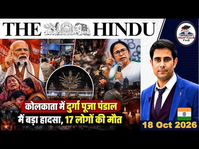 The Hindu Analysis | October 18, 2026 | The Hindu Editorial Analysis | The Hindu Newspaper | PIB ...