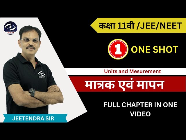 Units and Measurements  मात्रक / इकाई तथा मापन Class 11 | Chapter 2 Physics  JEE NEET - One Shot