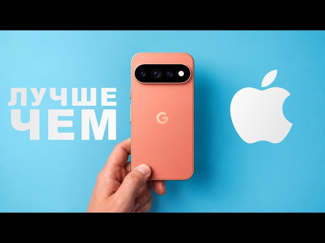 How the Google Pixel OUTSMARTED the iPhone
