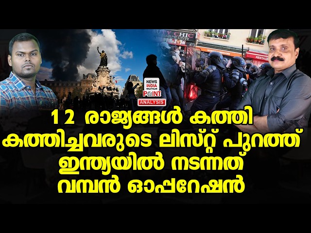 ലോകം നടുങ്ങുന്ന റിപ്പോർട്ട്| Political Analysis|Debate Malayalam| NEWS INDIA MALAYALAM POINT