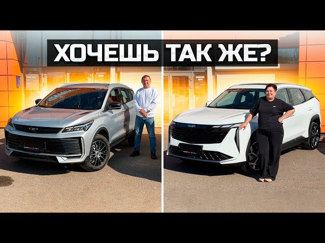 Хочешь так же? BELGEE X50+ и GEELY ATLAS по супер цене