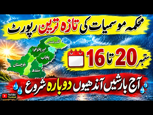 Tomorrow weather Pakistan, Weather Forecast for Next 7 days in Pakistan