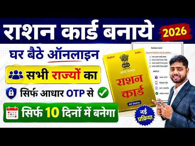 Ration Card Online Apply 2026 | Ration Card Kaise Banaye | How To Apply Ration Card Online