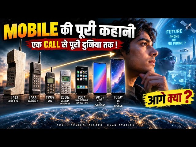 📱 मोबाइल फोन की पूरी कहानी | 1973 से आज के AI Smartphone तक #iphone #smartphone #trending #trend 