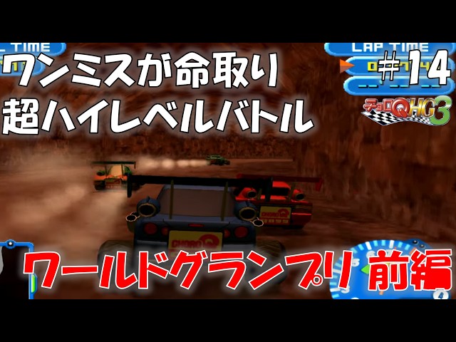 ChoroQ HG 3 #14