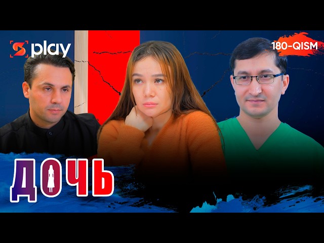 Дочь Серия 180 узбек сериал на русском языке | Qizim 180-qism serial Rus tilida