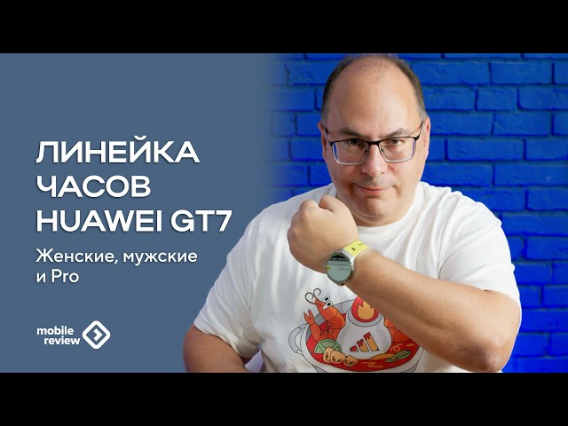 Huawei Watch GT 7