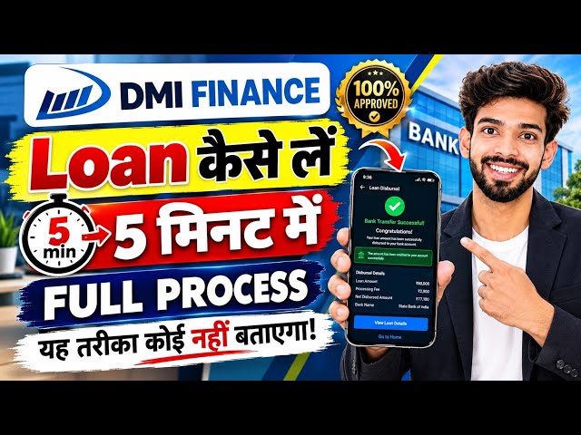  Dmi Finance Personal Loan Apply Online | Dmi Finance Personal Loan | Dmi Finance Loan Kaise Le