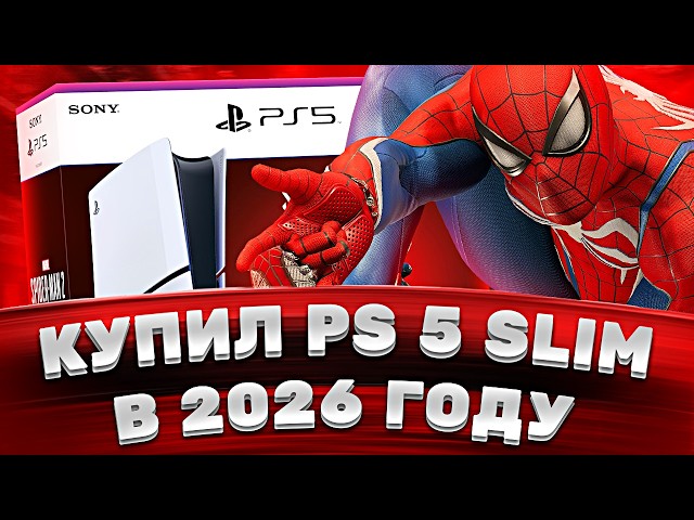 I bought a PlayStation 5 Slim in 2026 – an honest review of the PS5 Slim.