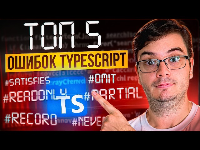 Don't write TypeScript like this!