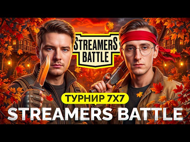 STREAMERS BATTLE — EviL_GrannY Team vs ISERVERI Team