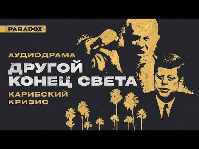 Cuban Missile Crisis || Audio Drama