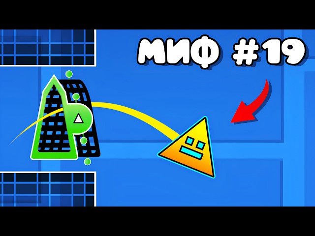 I BUSTED 63 myths in Geometry Dash
