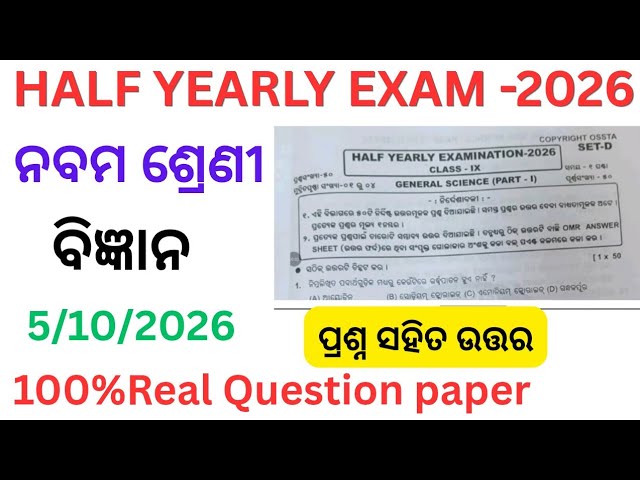 9th Class Half Yearly Exam science question paper 2026 l class 9 half yearly science question 2026 l