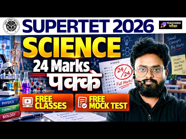 UP SuperTET 2026 Science | विज्ञान से 24 Marks पक्के! 🔥| Free Classes + Free Mock Test | UP SuperTET