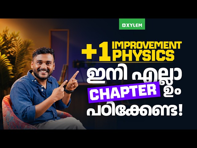 +1 IMPROVEMENT PHYSICS | ഇനി എല്ലാ CHAPTER ഉം പഠിക്കേണ്ട ... | Xylem Plus Two