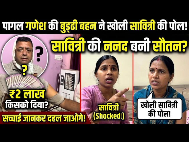 गणेश लाया भाड़े परबुढ़िया सावित्री के साथ क्या हुआ@DancerSanatan1 @SavitriKumariOfficial 